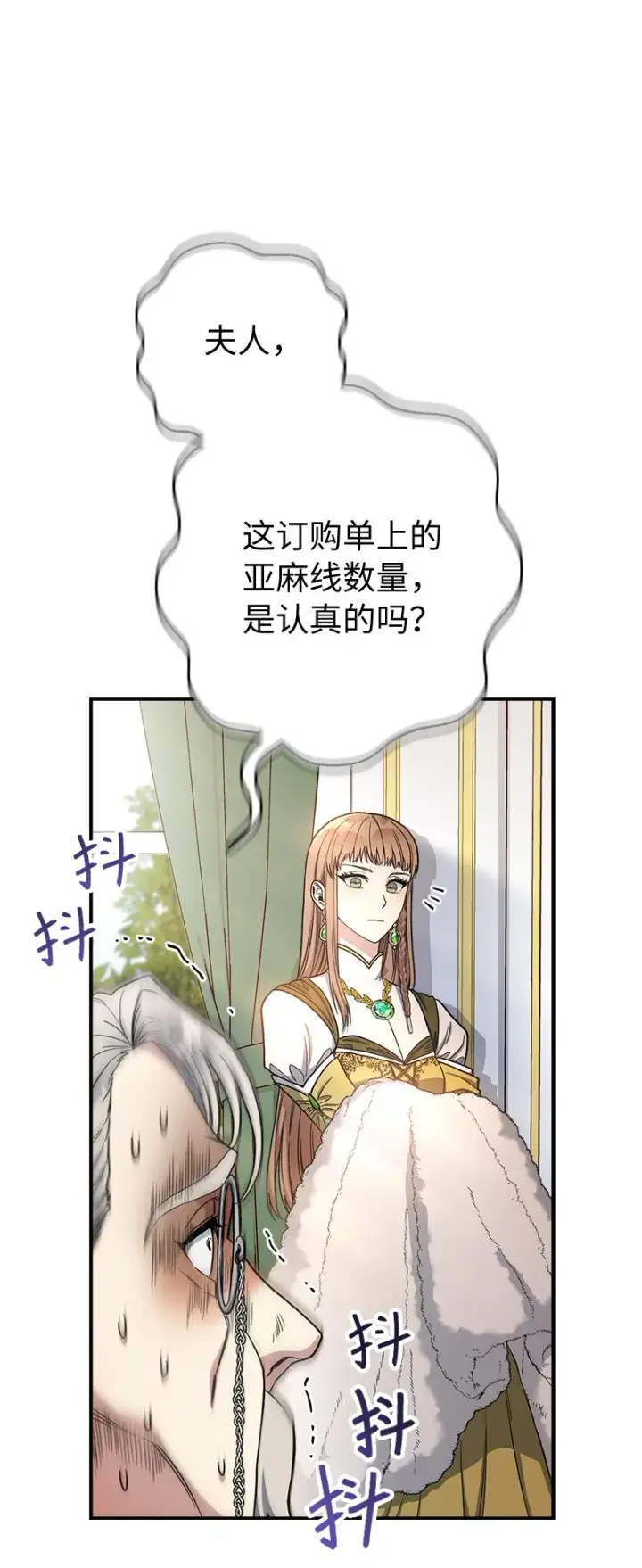 漫画《错把结婚当交易，却意外的甜蜜？》13 投资生意第12张图