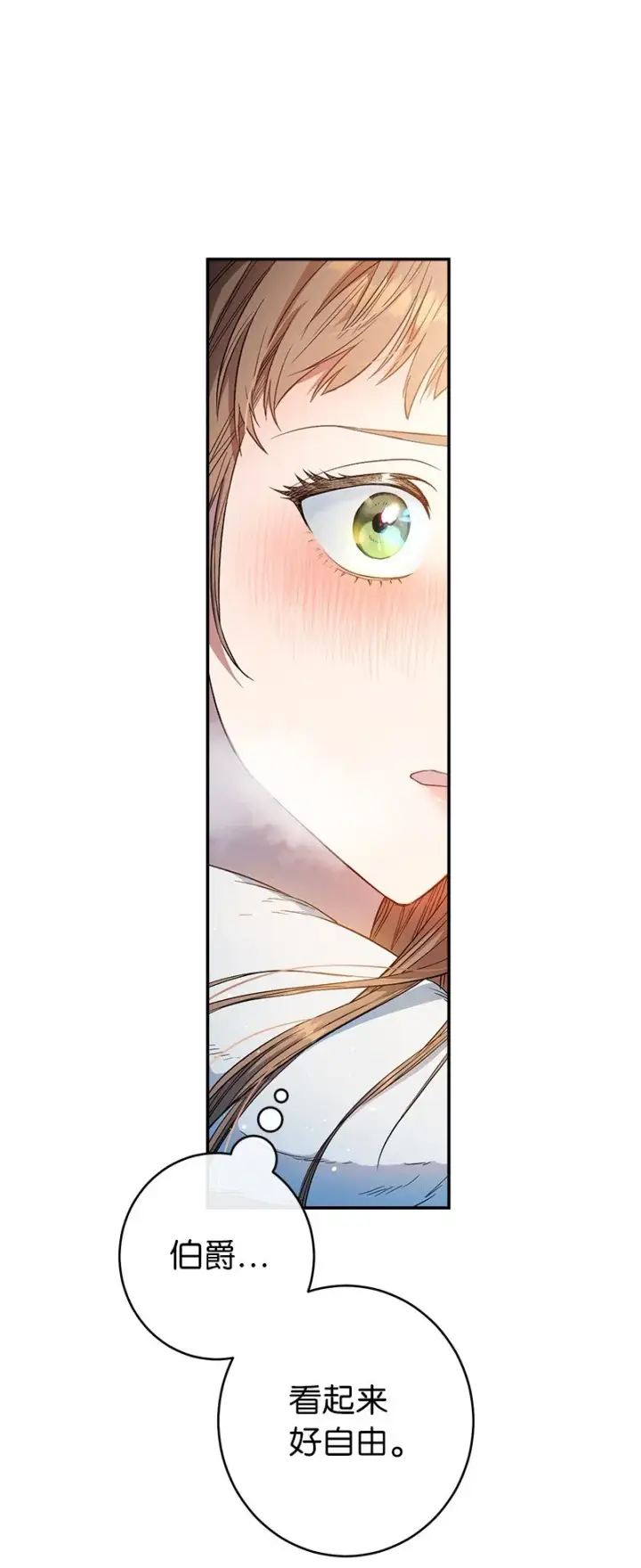 漫画《错把结婚当交易，却意外的甜蜜？》13 投资生意第122张图