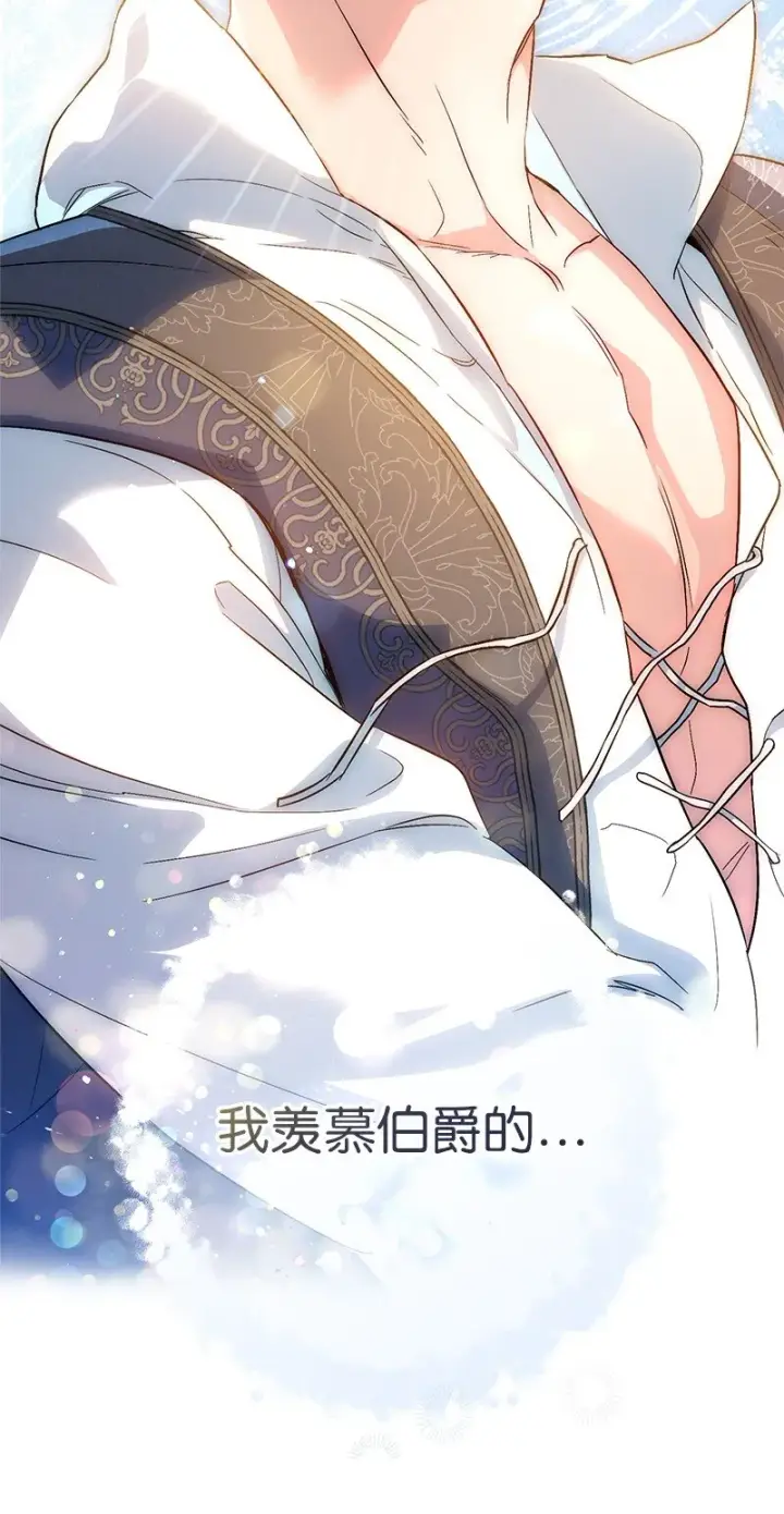 漫画《错把结婚当交易，却意外的甜蜜？》13 投资生意第125张图