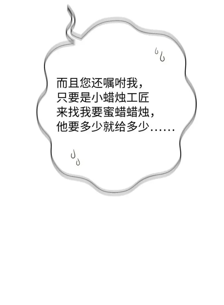 漫画《错把结婚当交易，却意外的甜蜜？》13 投资生意第13张图