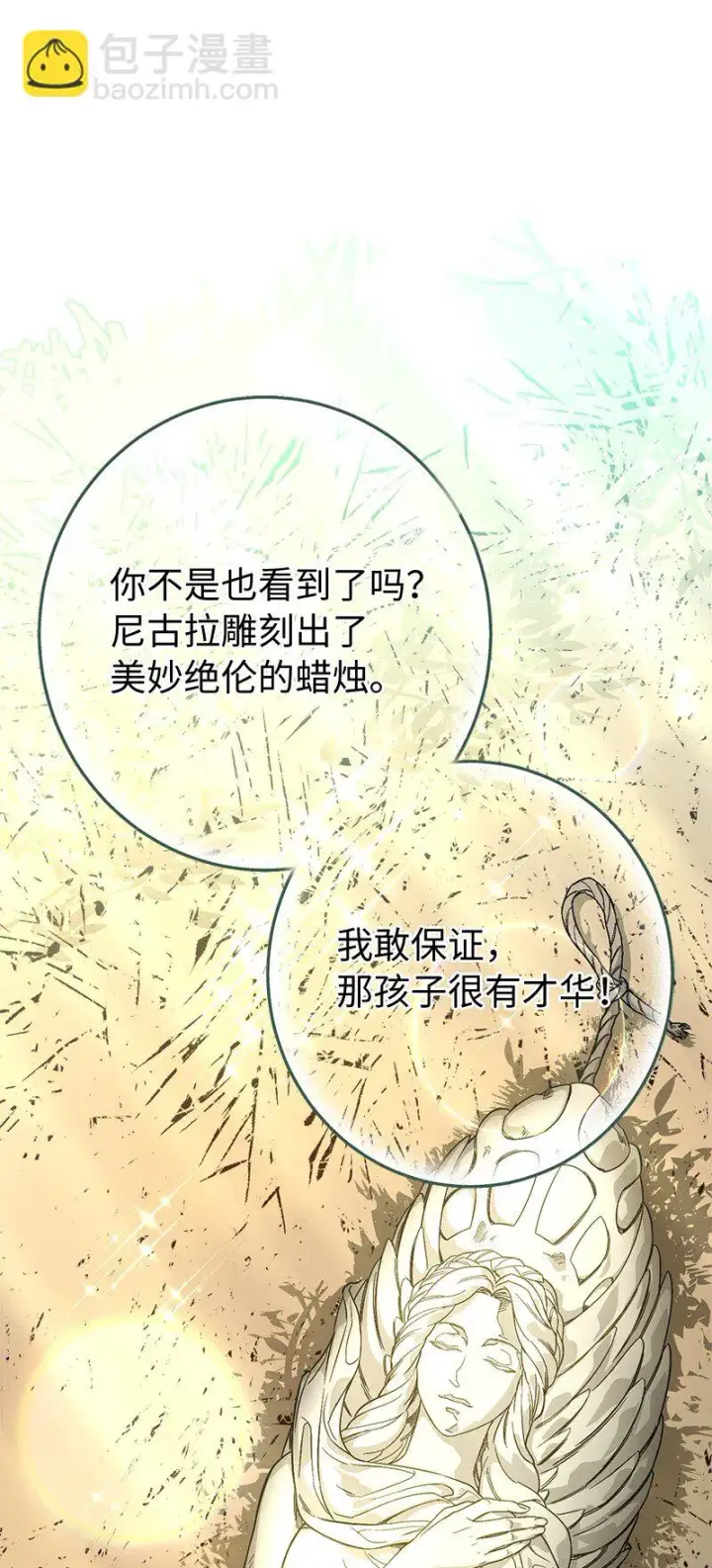漫画《错把结婚当交易，却意外的甜蜜？》13 投资生意第14张图