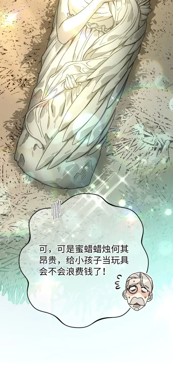 漫画《错把结婚当交易，却意外的甜蜜？》13 投资生意第15张图