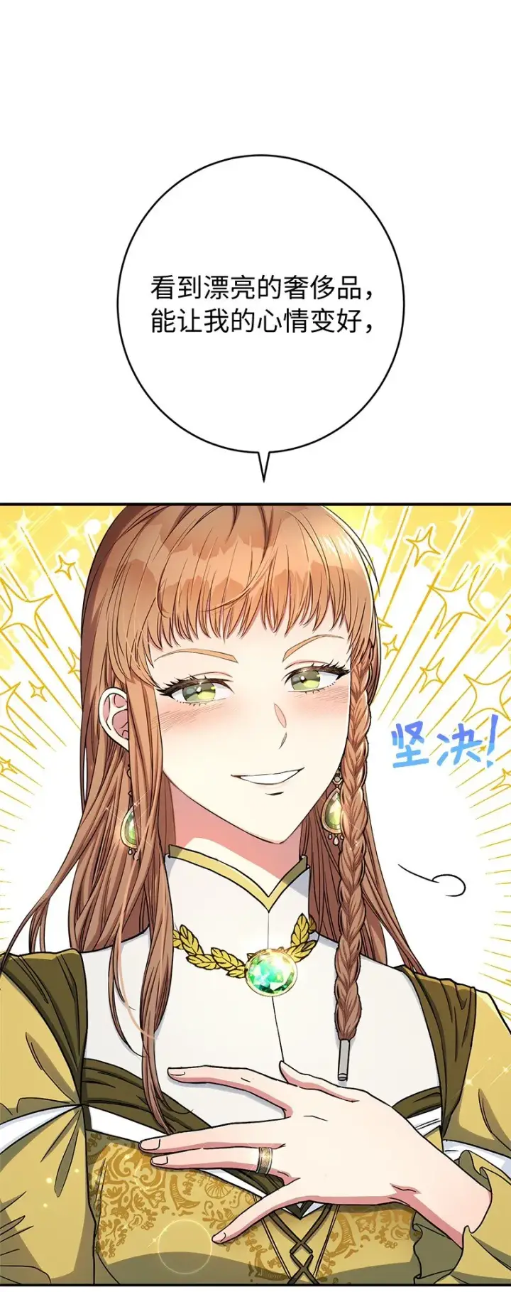 漫画《错把结婚当交易，却意外的甜蜜？》13 投资生意第16张图