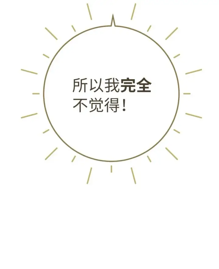 漫画《错把结婚当交易，却意外的甜蜜？》13 投资生意第17张图