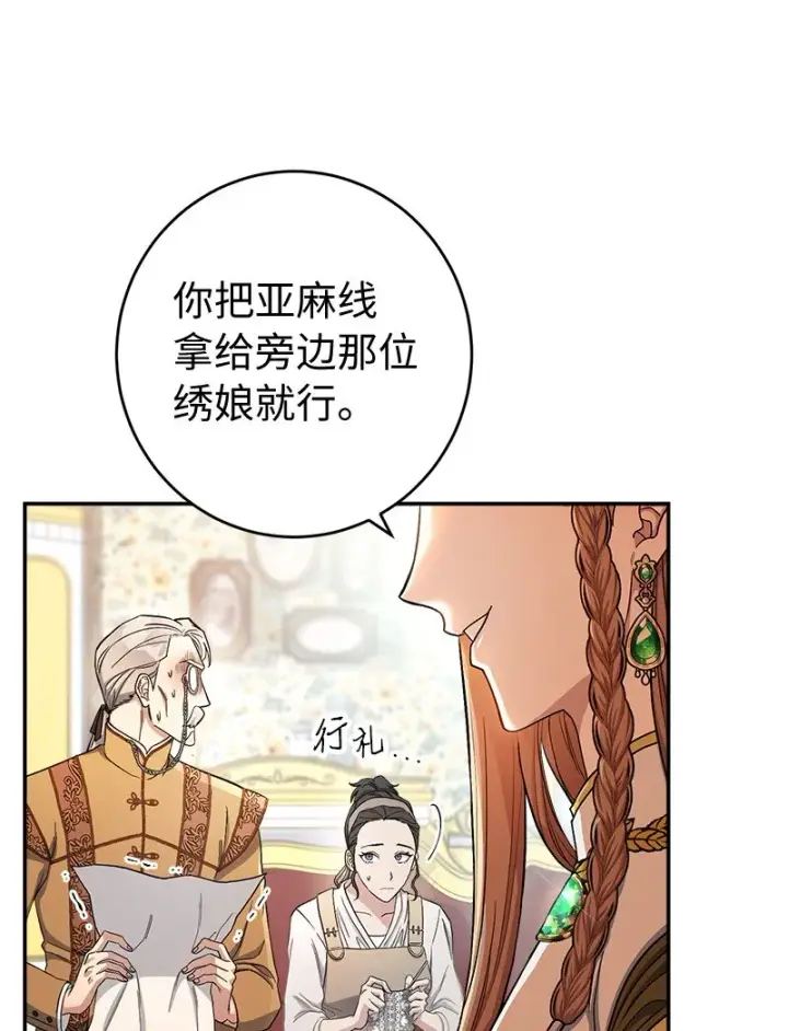 漫画《错把结婚当交易，却意外的甜蜜？》13 投资生意第18张图
