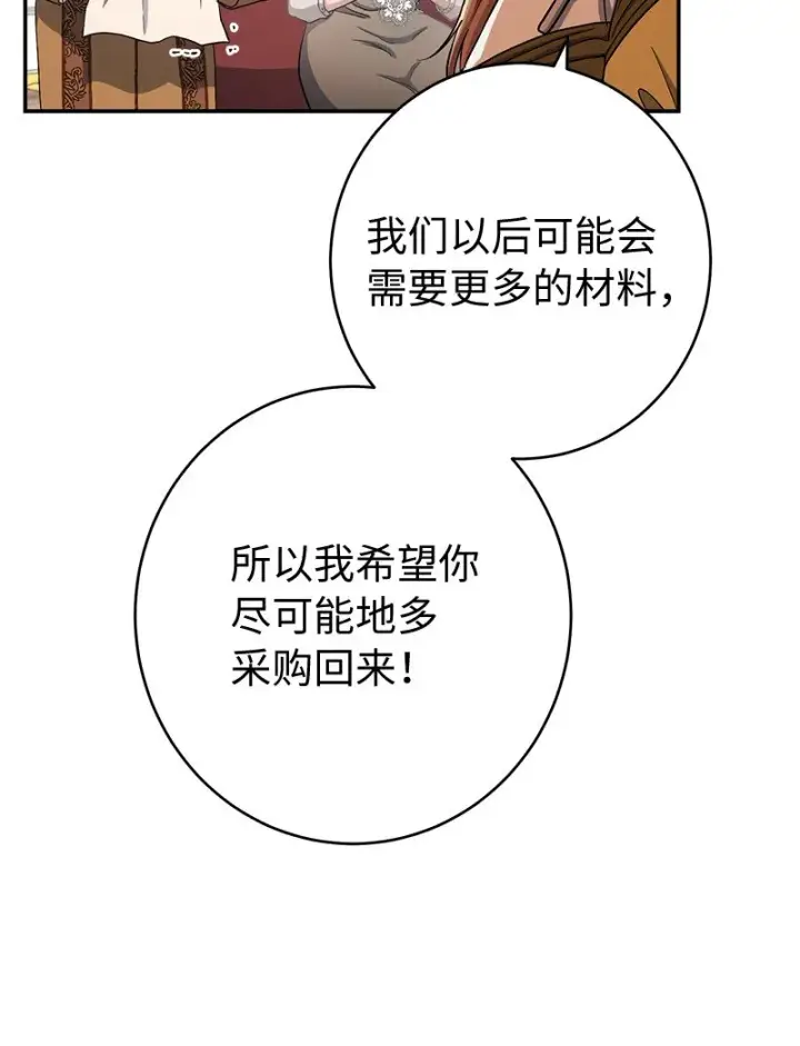 漫画《错把结婚当交易，却意外的甜蜜？》13 投资生意第19张图