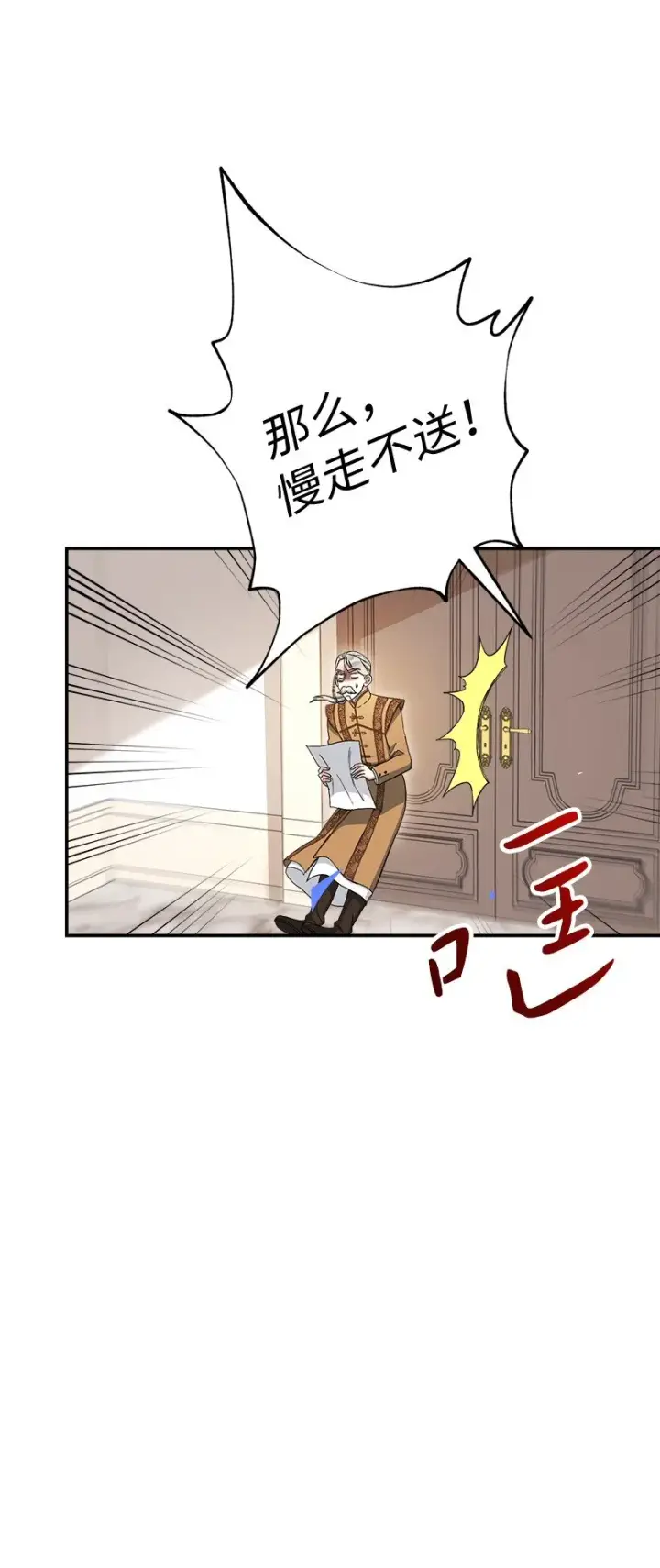 漫画《错把结婚当交易，却意外的甜蜜？》13 投资生意第20张图