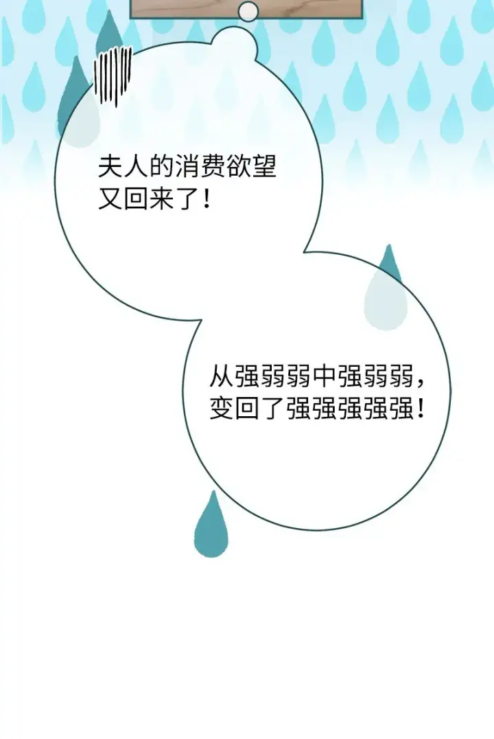 漫画《错把结婚当交易，却意外的甜蜜？》13 投资生意第24张图