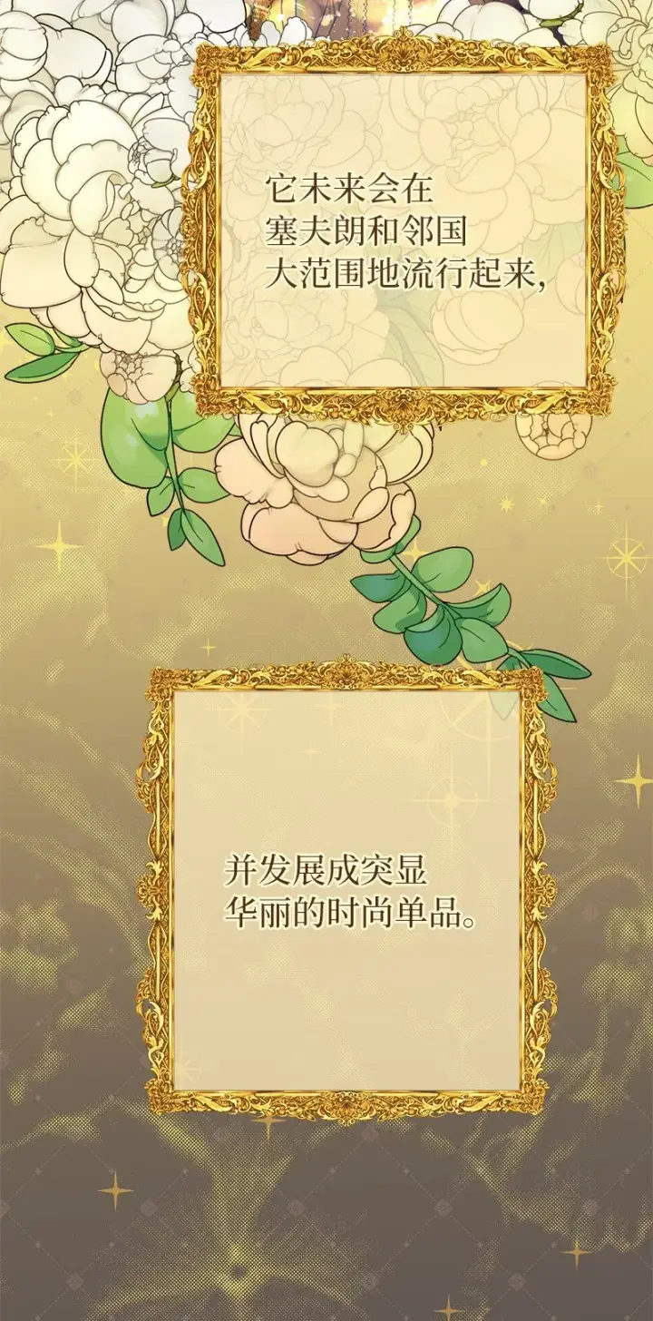 漫画《错把结婚当交易，却意外的甜蜜？》13 投资生意第3张图