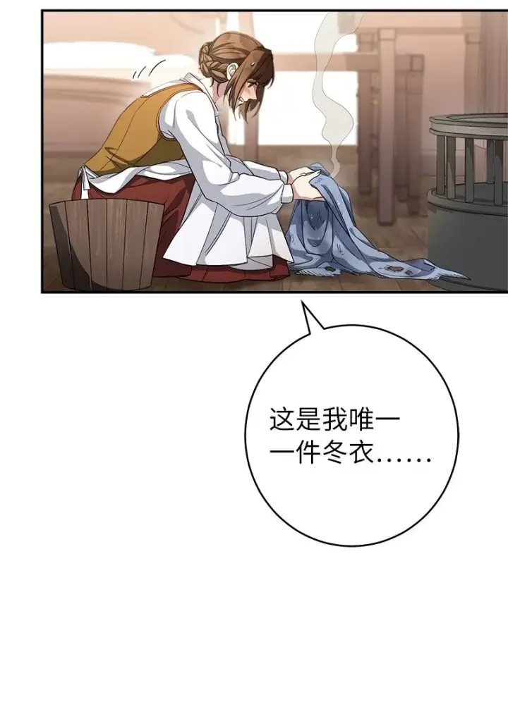 漫画《错把结婚当交易，却意外的甜蜜？》13 投资生意第32张图