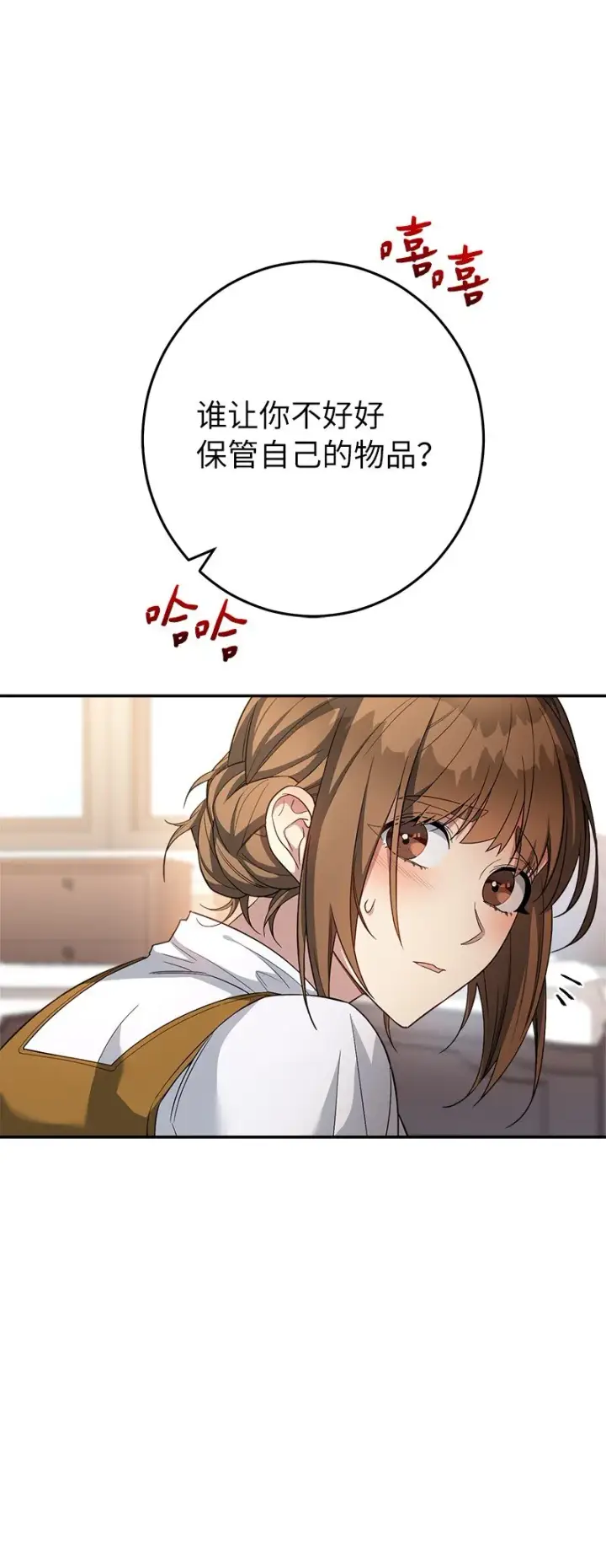 漫画《错把结婚当交易，却意外的甜蜜？》13 投资生意第33张图