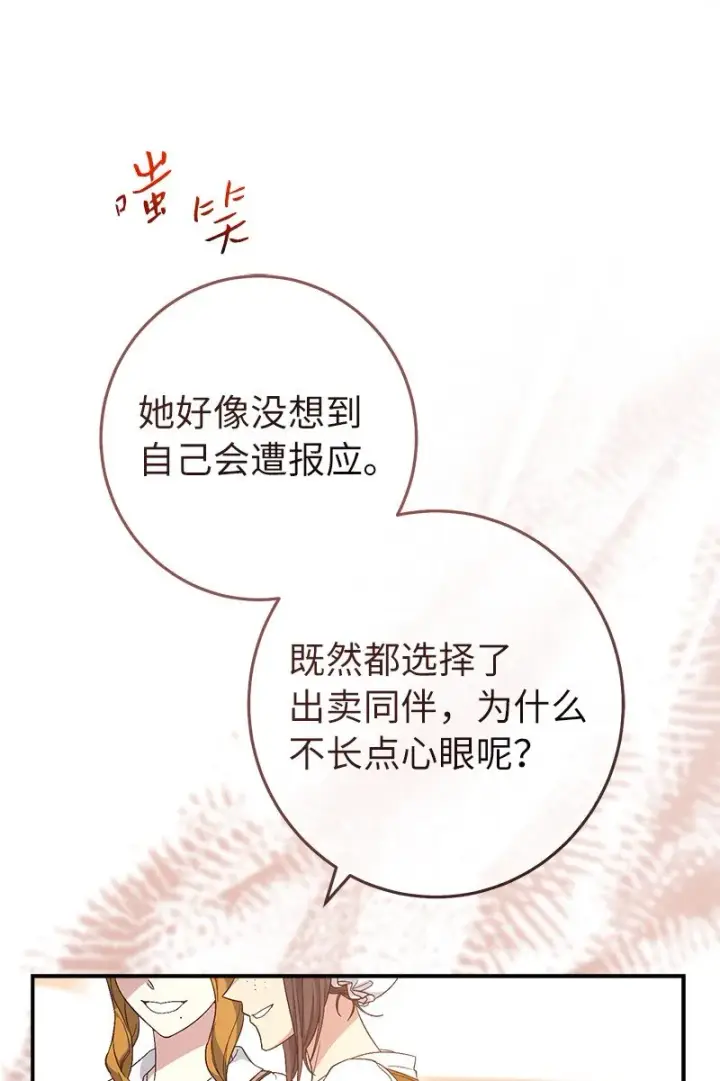 漫画《错把结婚当交易，却意外的甜蜜？》13 投资生意第34张图