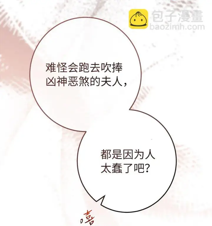 漫画《错把结婚当交易，却意外的甜蜜？》13 投资生意第36张图