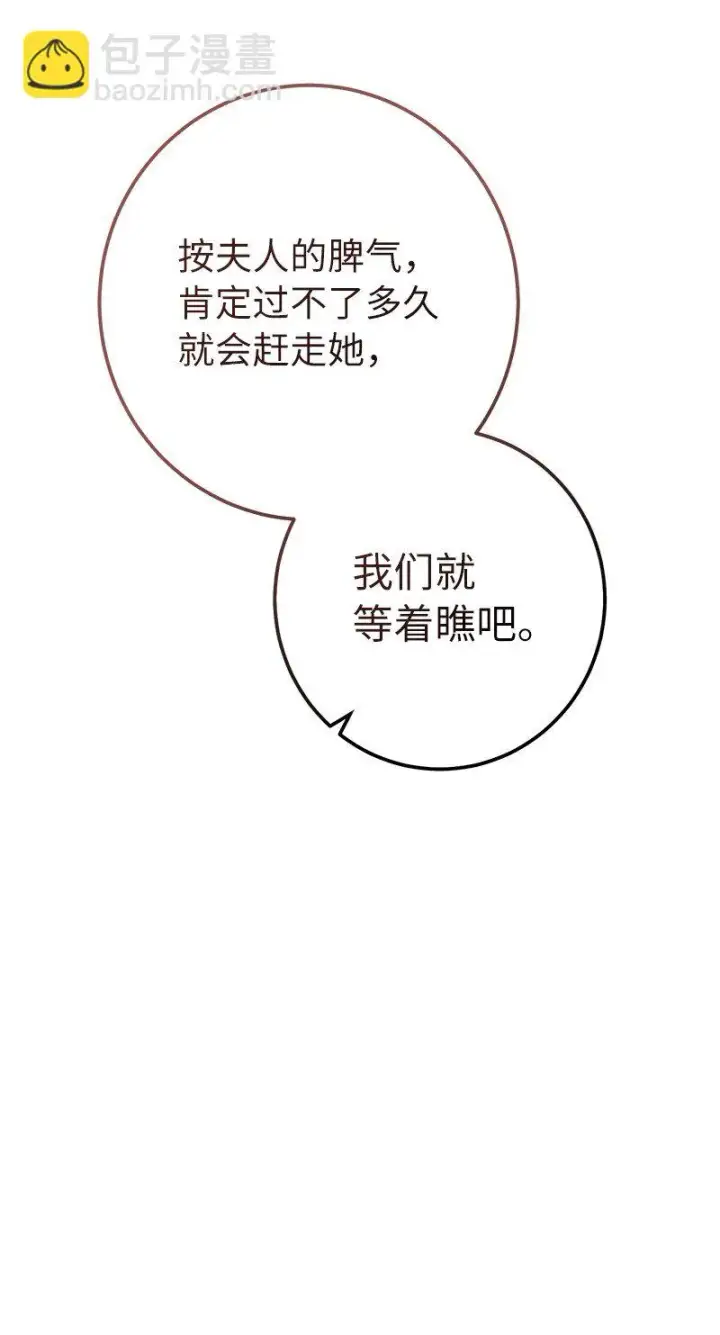 漫画《错把结婚当交易，却意外的甜蜜？》13 投资生意第39张图