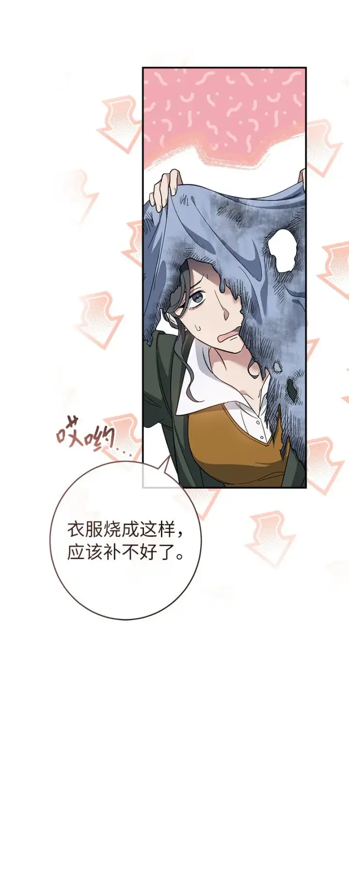 漫画《错把结婚当交易，却意外的甜蜜？》13 投资生意第41张图