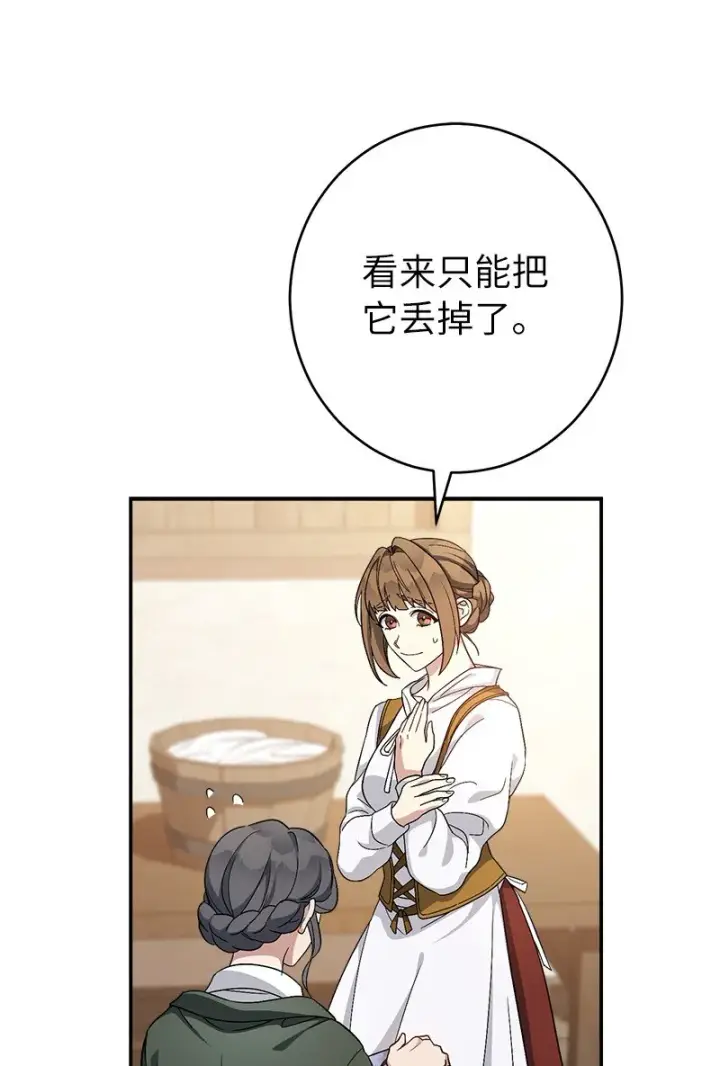 漫画《错把结婚当交易，却意外的甜蜜？》13 投资生意第42张图