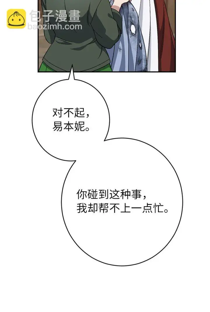 漫画《错把结婚当交易，却意外的甜蜜？》13 投资生意第43张图