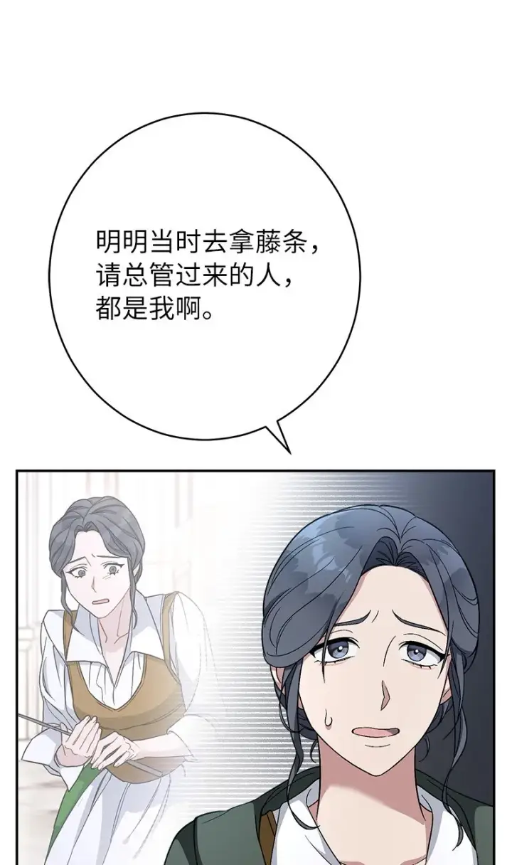 漫画《错把结婚当交易，却意外的甜蜜？》13 投资生意第44张图