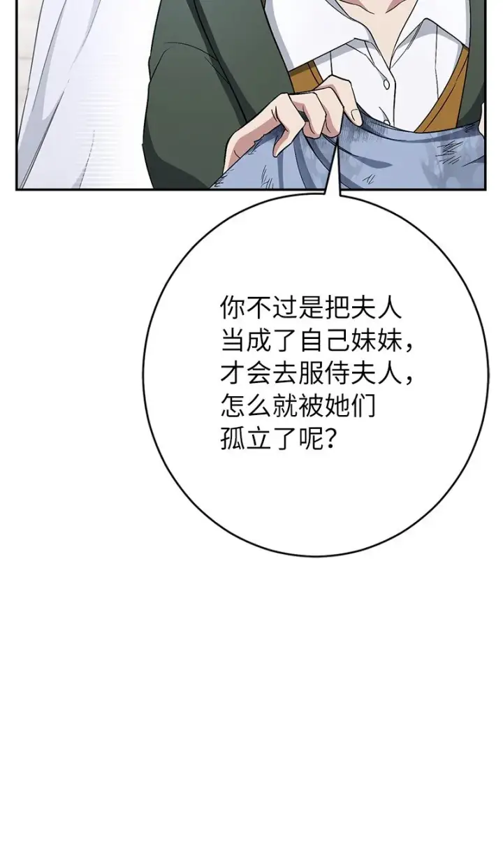 漫画《错把结婚当交易，却意外的甜蜜？》13 投资生意第45张图