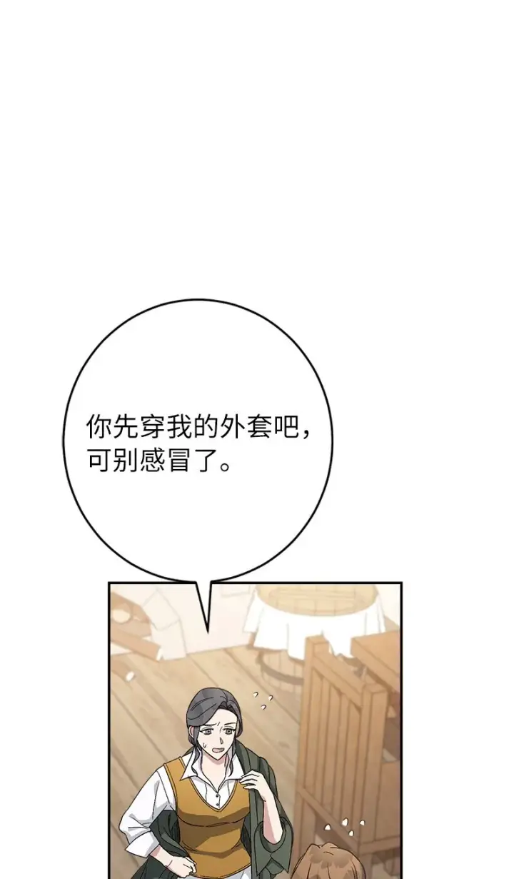 漫画《错把结婚当交易，却意外的甜蜜？》13 投资生意第46张图