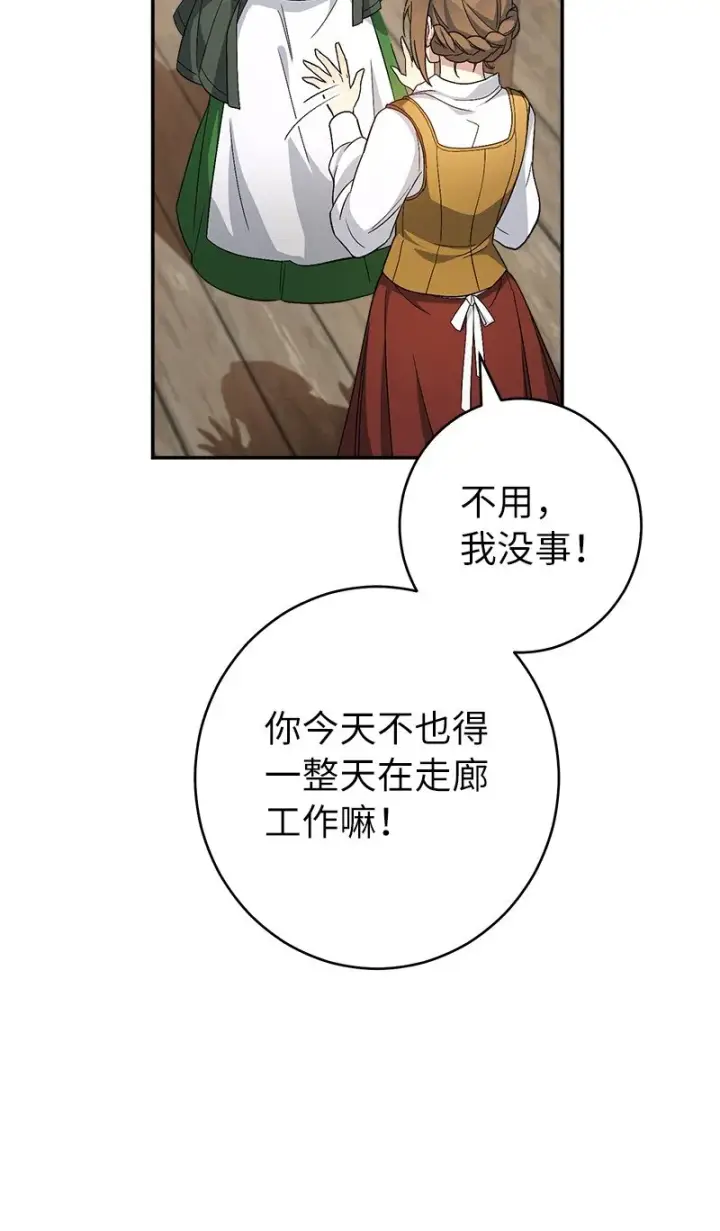 漫画《错把结婚当交易，却意外的甜蜜？》13 投资生意第47张图