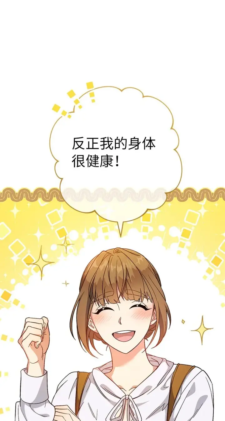漫画《错把结婚当交易，却意外的甜蜜？》13 投资生意第48张图
