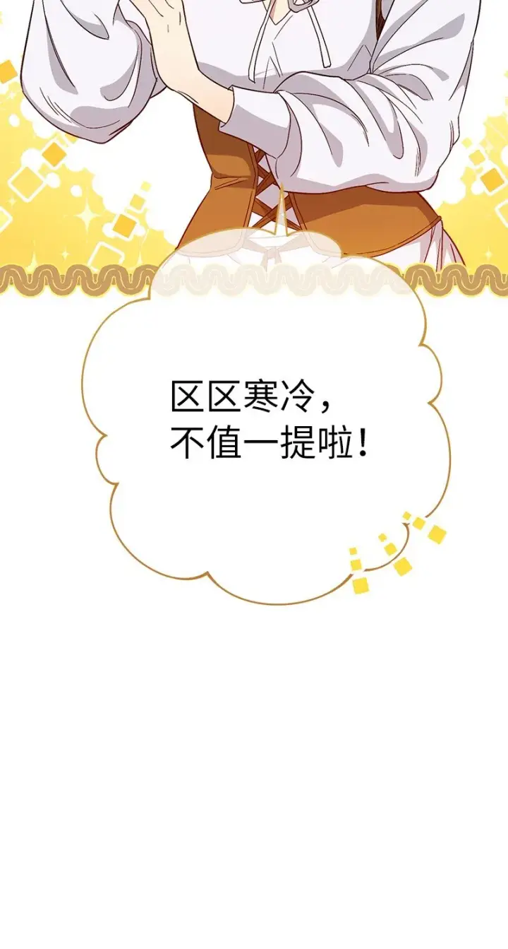 漫画《错把结婚当交易，却意外的甜蜜？》13 投资生意第49张图