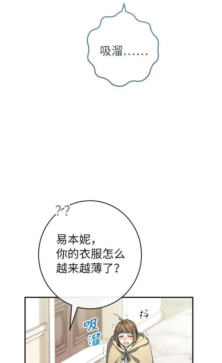 漫画《错把结婚当交易，却意外的甜蜜？》13 投资生意第51张图