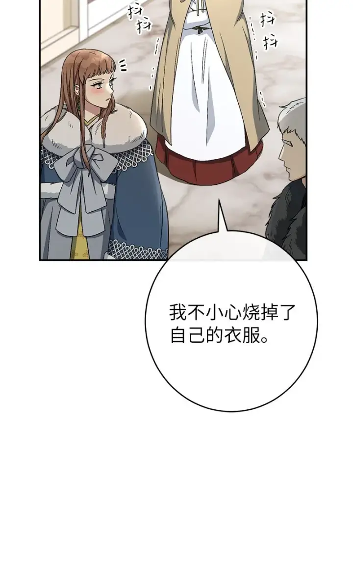 漫画《错把结婚当交易，却意外的甜蜜？》13 投资生意第52张图