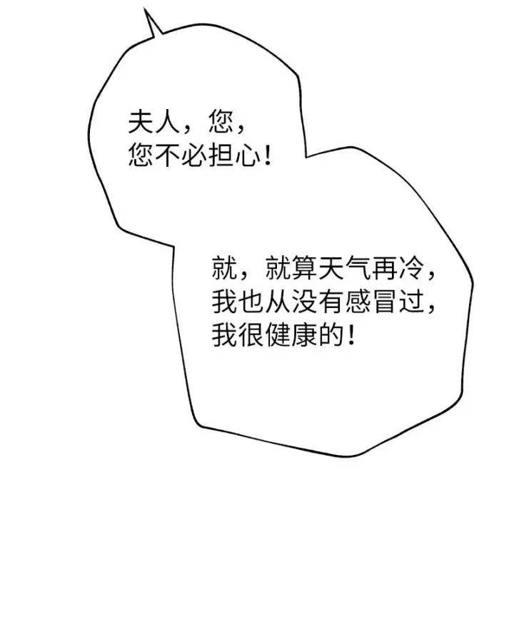 漫画《错把结婚当交易，却意外的甜蜜？》13 投资生意第54张图