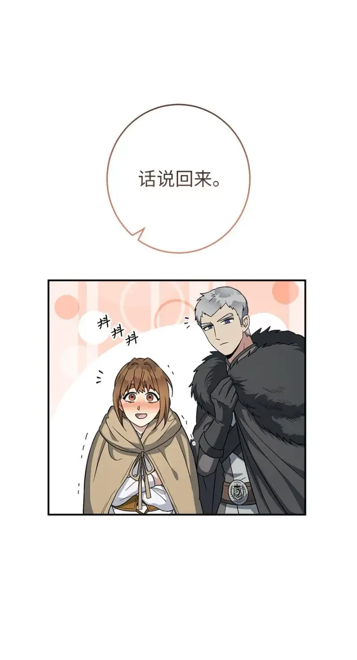 漫画《错把结婚当交易，却意外的甜蜜？》13 投资生意第56张图