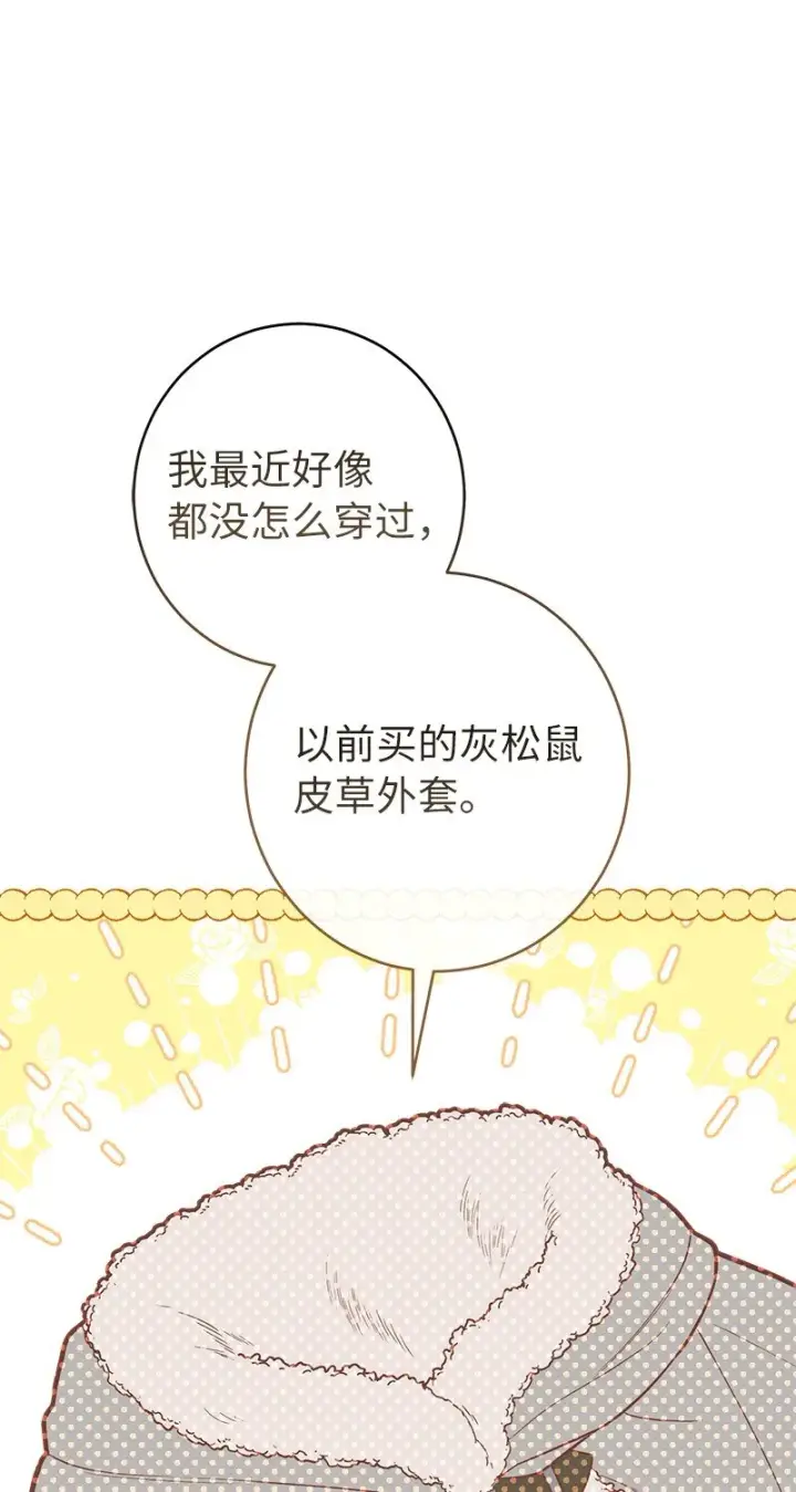 漫画《错把结婚当交易，却意外的甜蜜？》13 投资生意第57张图