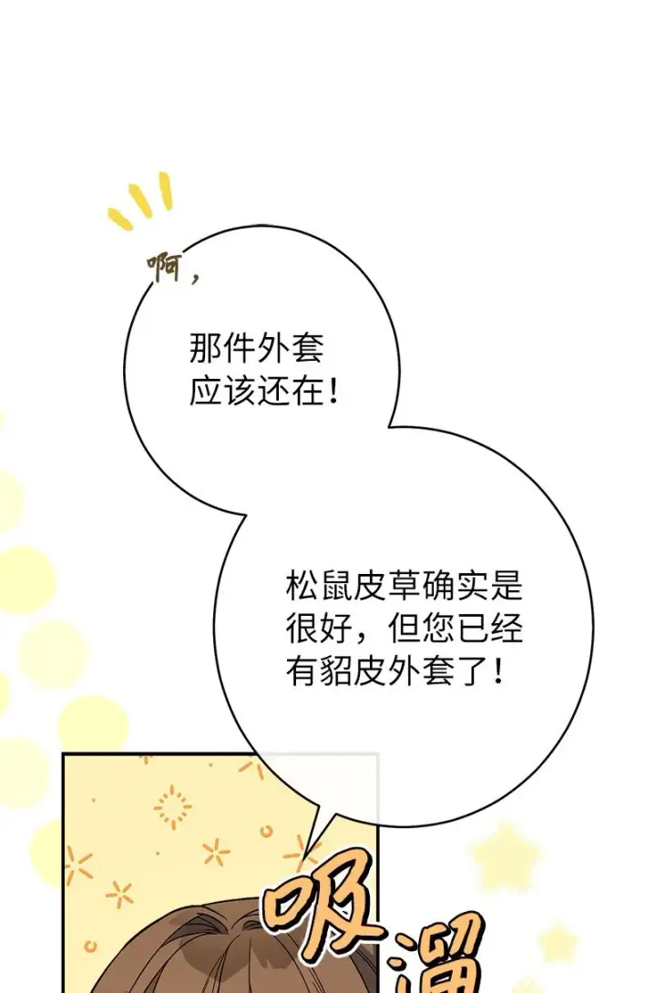 漫画《错把结婚当交易，却意外的甜蜜？》13 投资生意第59张图