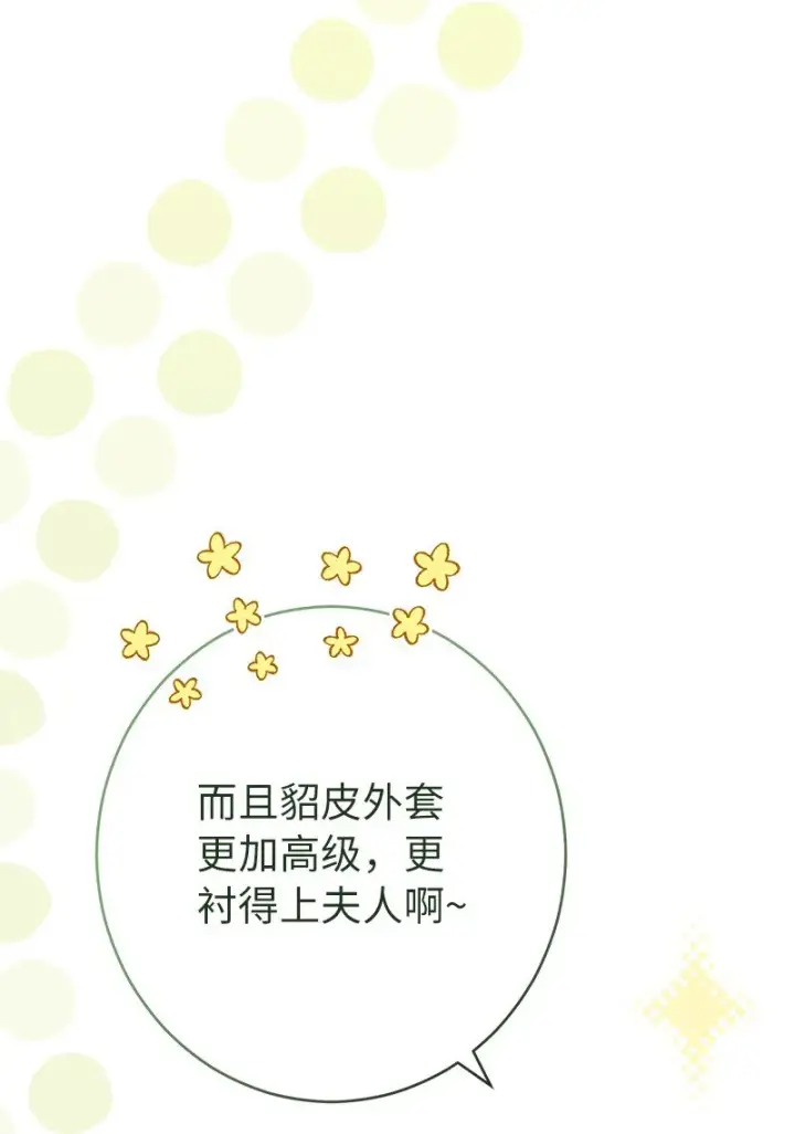 漫画《错把结婚当交易，却意外的甜蜜？》13 投资生意第61张图