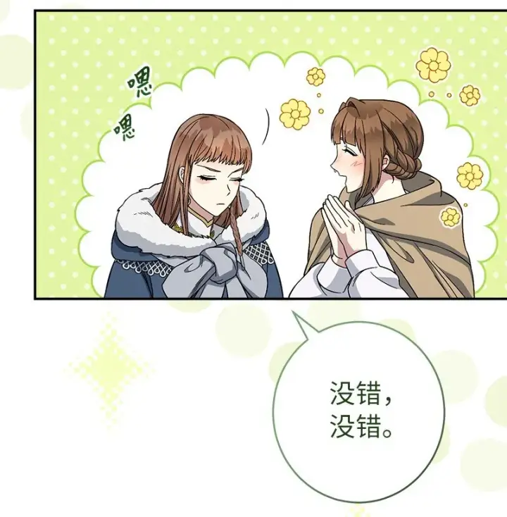 漫画《错把结婚当交易，却意外的甜蜜？》13 投资生意第62张图