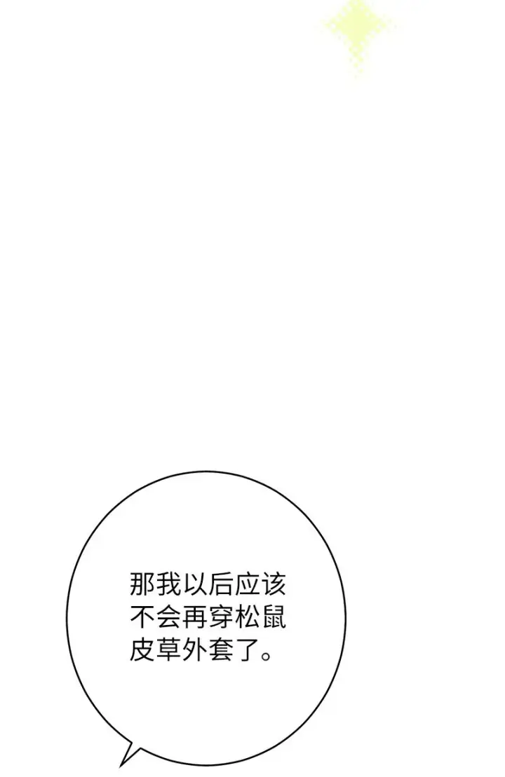 漫画《错把结婚当交易，却意外的甜蜜？》13 投资生意第63张图