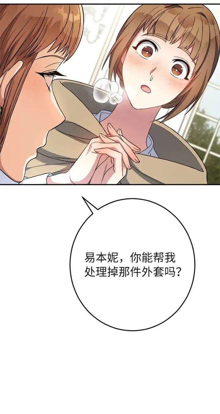 漫画《错把结婚当交易，却意外的甜蜜？》13 投资生意第64张图