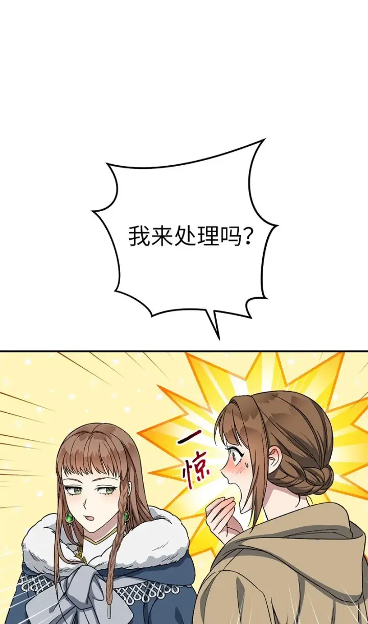 漫画《错把结婚当交易，却意外的甜蜜？》13 投资生意第65张图