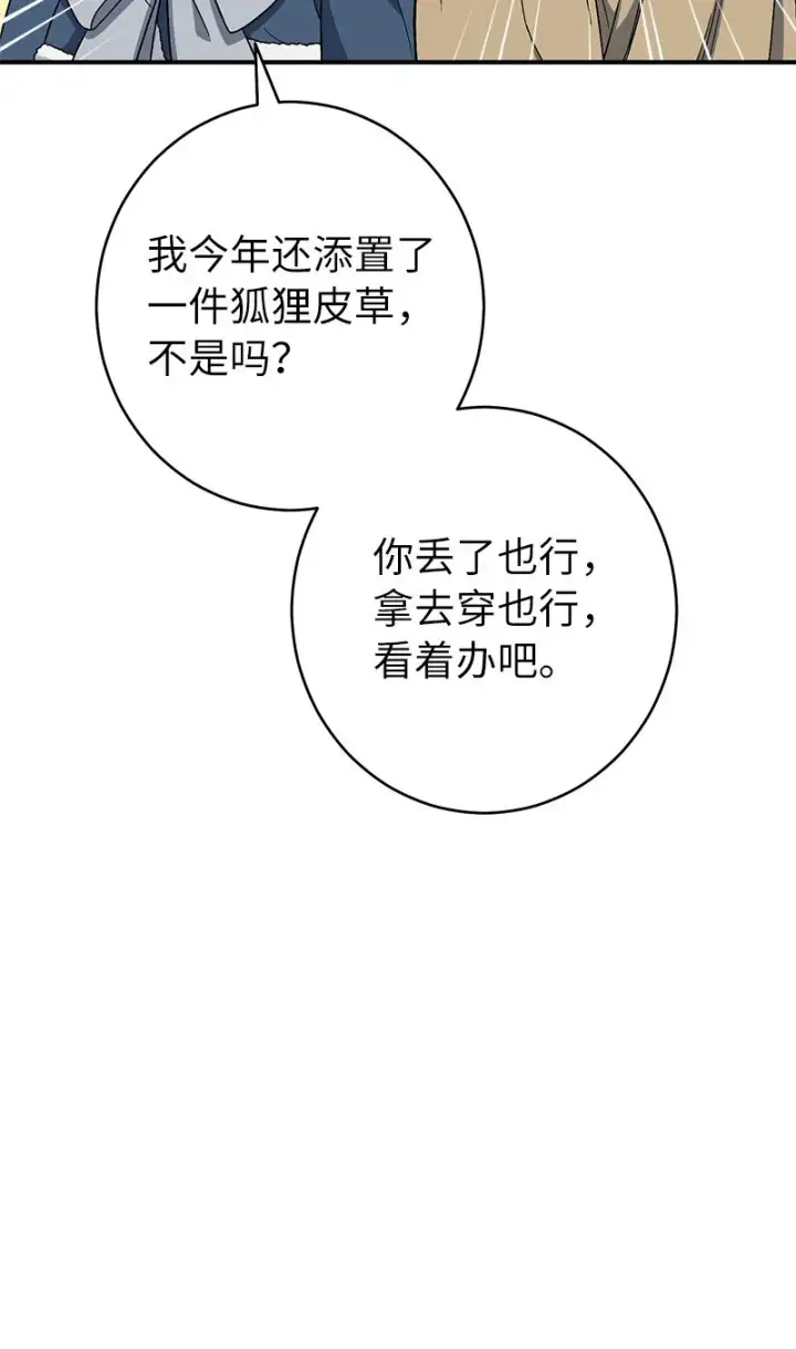 漫画《错把结婚当交易，却意外的甜蜜？》13 投资生意第66张图