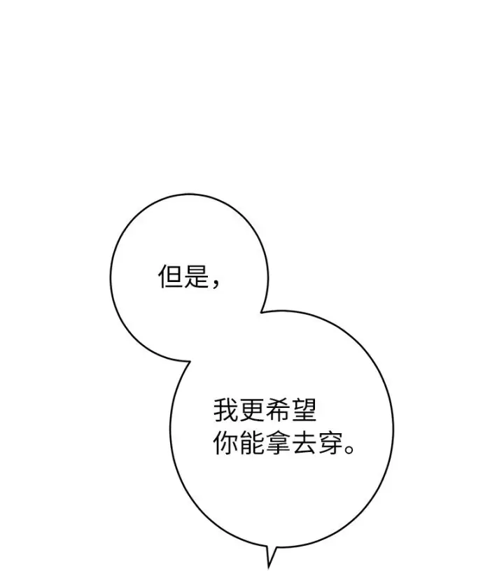 漫画《错把结婚当交易，却意外的甜蜜？》13 投资生意第67张图