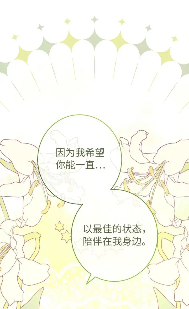漫画《错把结婚当交易，却意外的甜蜜？》13 投资生意第69张图