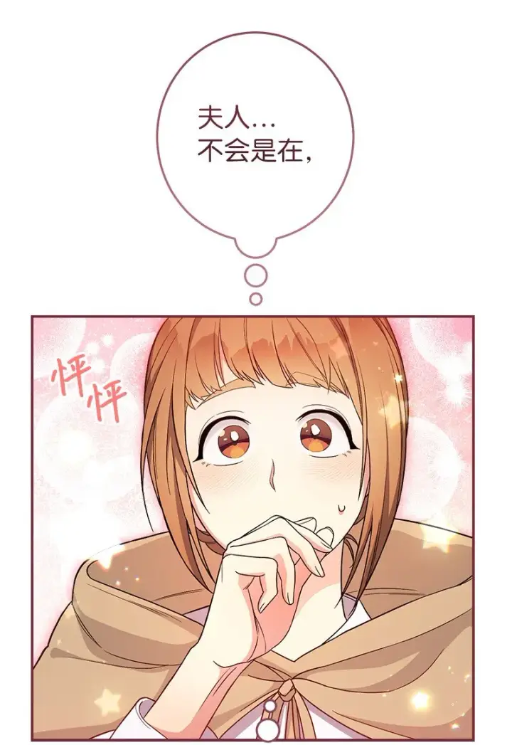 漫画《错把结婚当交易，却意外的甜蜜？》13 投资生意第72张图