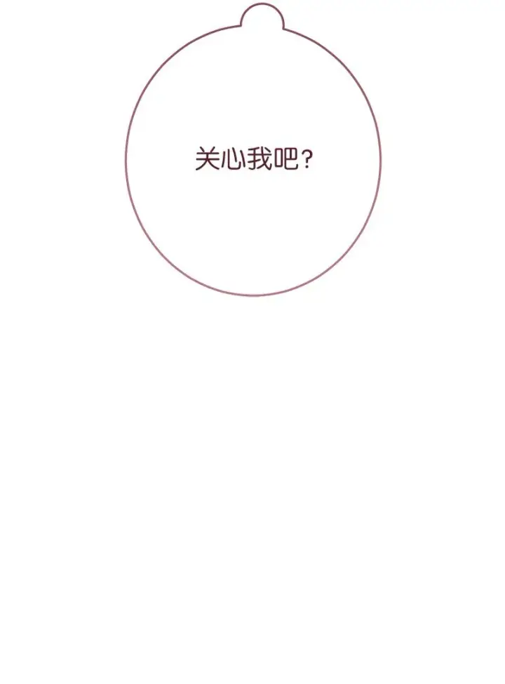 漫画《错把结婚当交易，却意外的甜蜜？》13 投资生意第73张图