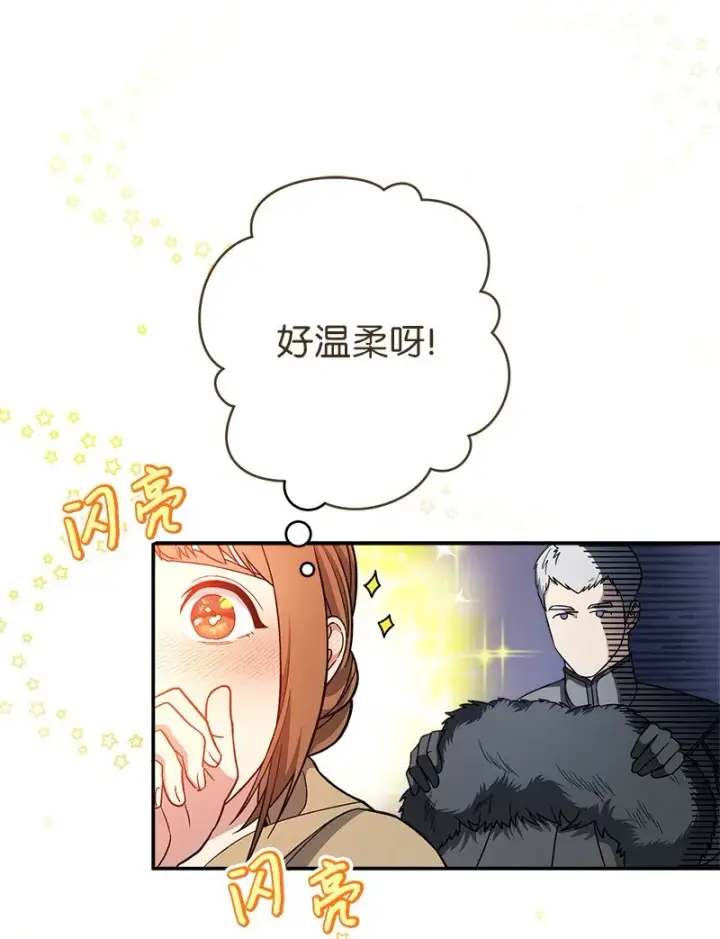 漫画《错把结婚当交易，却意外的甜蜜？》13 投资生意第74张图