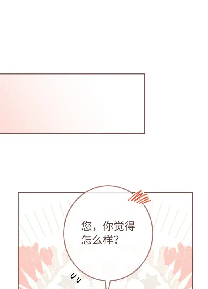漫画《错把结婚当交易，却意外的甜蜜？》13 投资生意第76张图