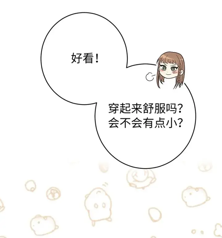 漫画《错把结婚当交易，却意外的甜蜜？》13 投资生意第78张图
