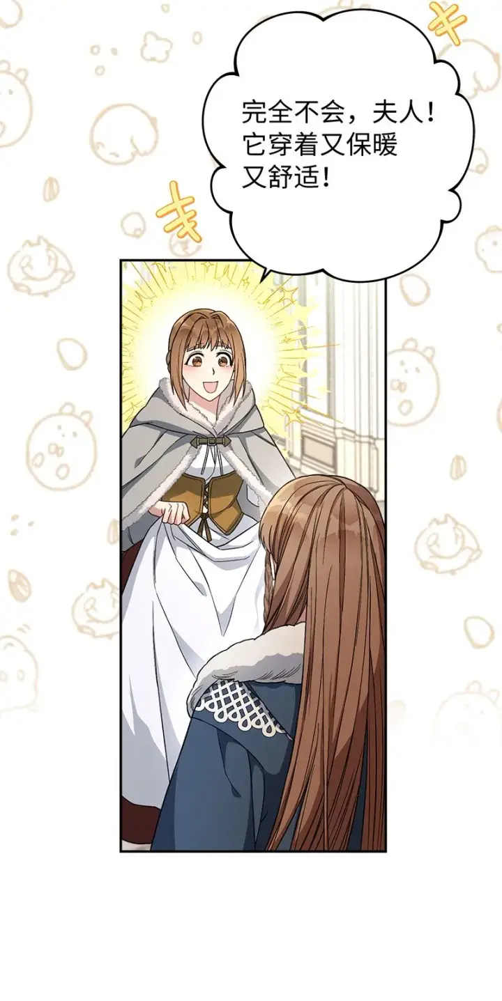 漫画《错把结婚当交易，却意外的甜蜜？》13 投资生意第79张图