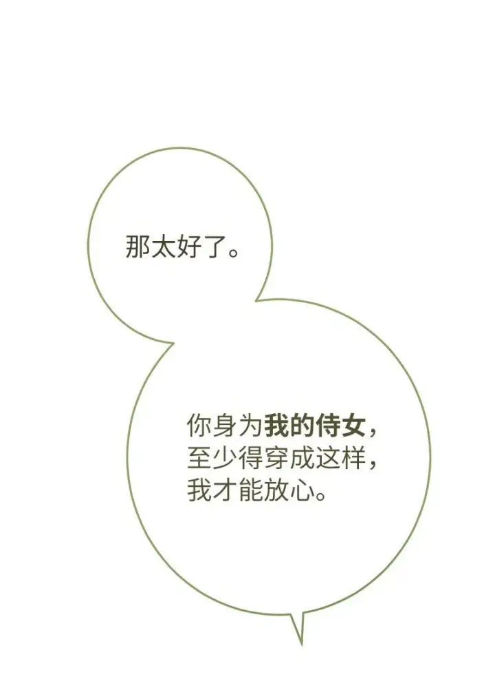 漫画《错把结婚当交易，却意外的甜蜜？》13 投资生意第80张图