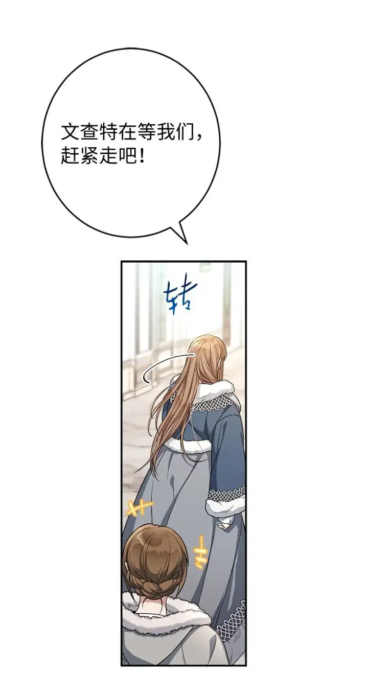 漫画《错把结婚当交易，却意外的甜蜜？》13 投资生意第83张图