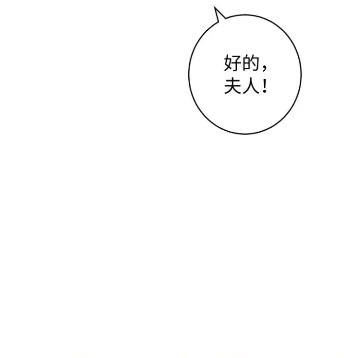 漫画《错把结婚当交易，却意外的甜蜜？》13 投资生意第84张图